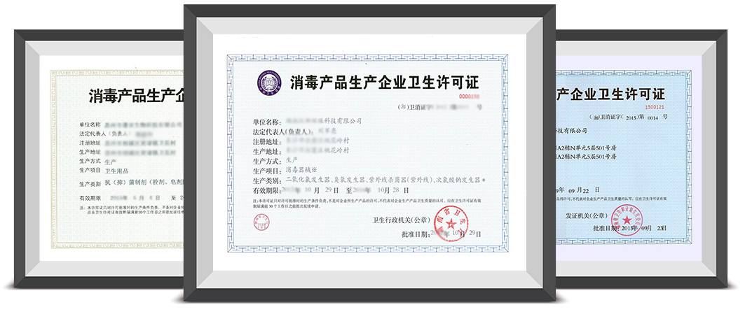 消毒產(chǎn)品生產(chǎn)企業(yè)衛(wèi)生許證_食品生產(chǎn)許可證辦理_華盛興邦