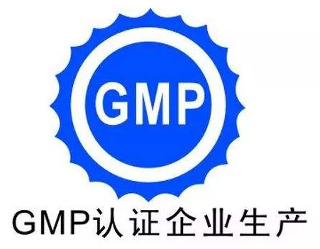 GMP認證