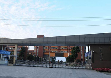 四川省溫江中學(xué)