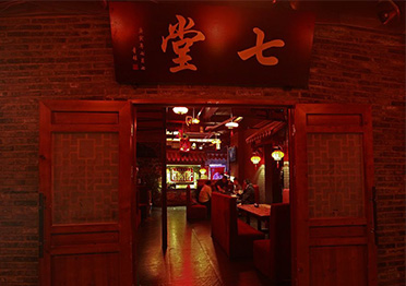 七堂酒館工廠環(huán)境影響報(bào)告表
