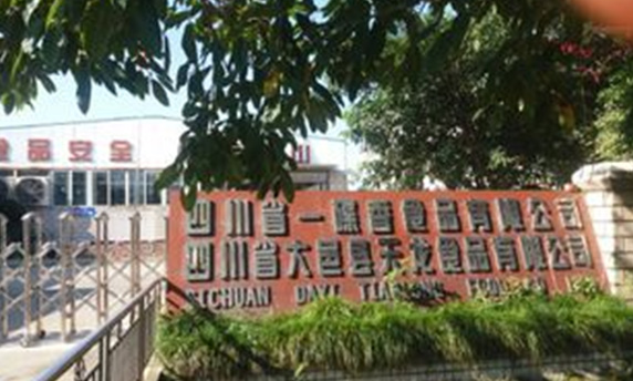公司簽約四川大邑縣天龍食品公司HACCP體系認(rèn)證，出口備案