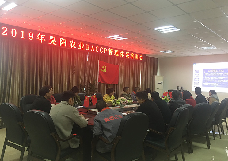 公司技術(shù)老師針對什邡昊陽農(nóng)業(yè)發(fā)展有限公司HACCP體系認(rèn)證進(jìn)行培訓(xùn)