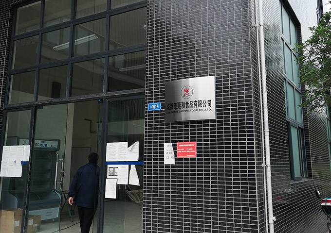 成都萊燚和食品有限公司客戶車間回訪