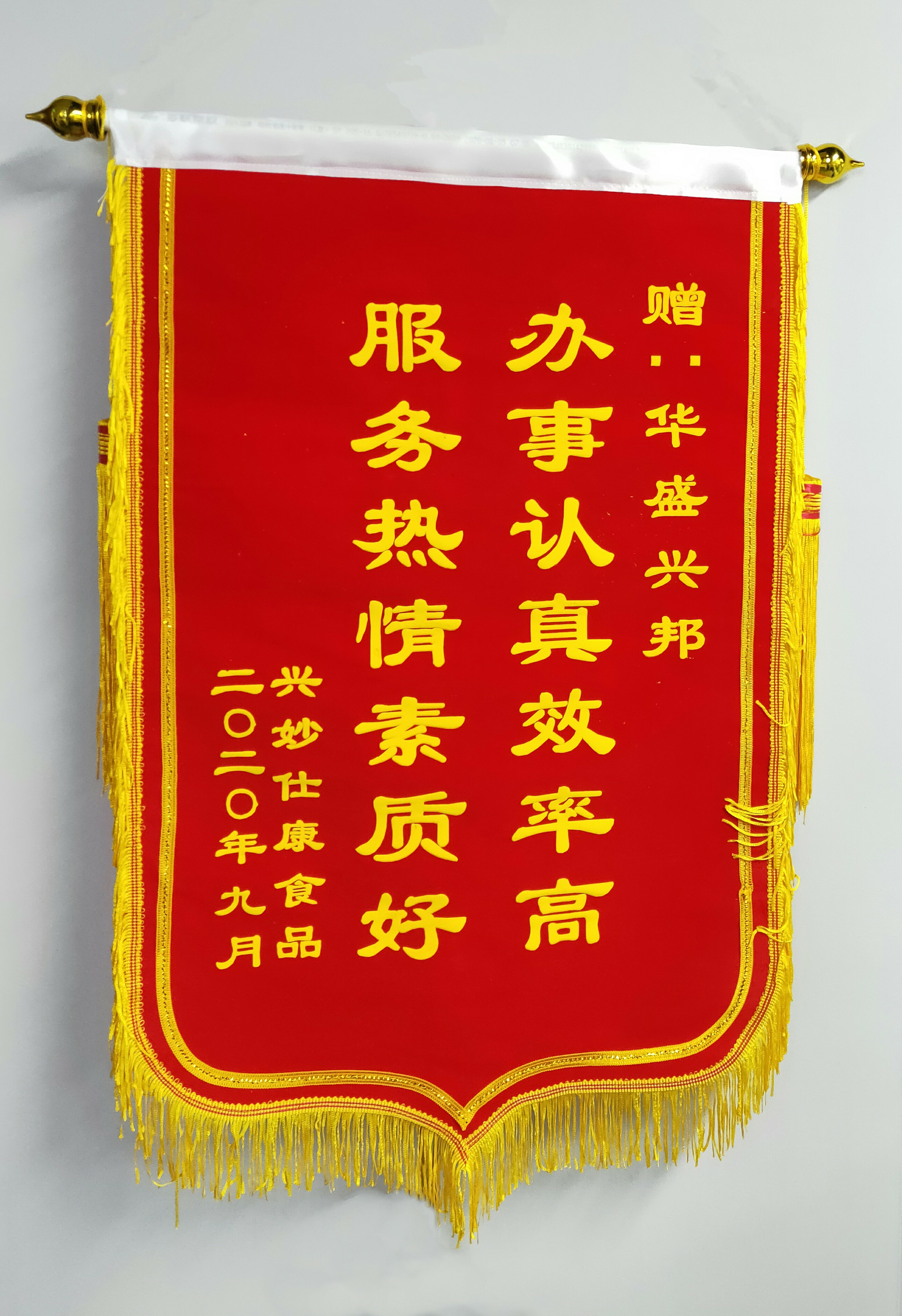 精心施工贏贊譽、真情致謝送錦旗